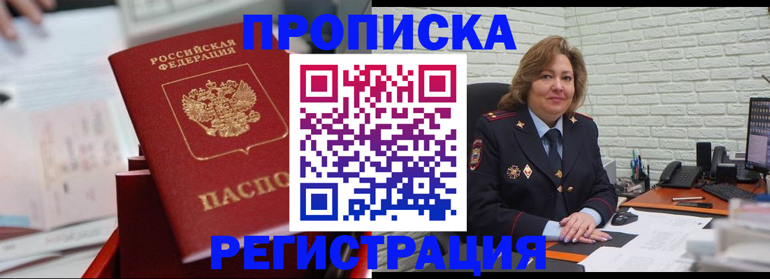 прописка для военкомата в Люберцах