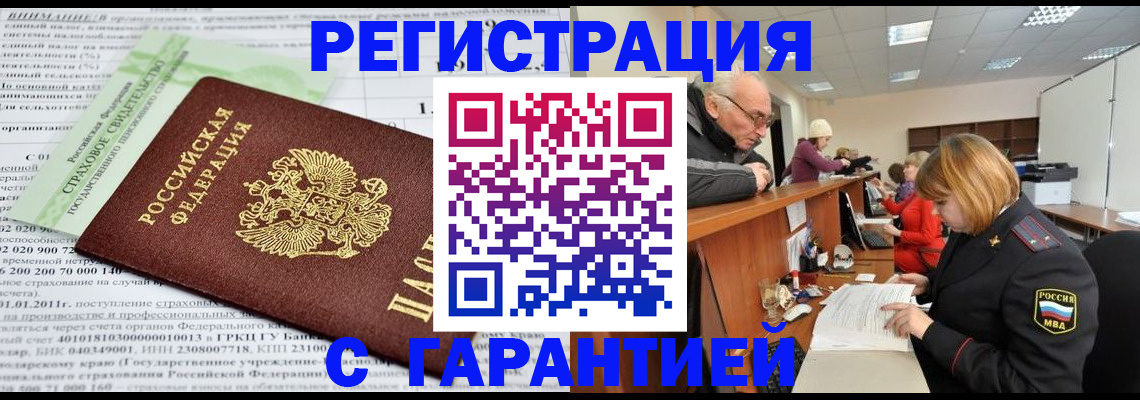 временная прописка в Люберцах